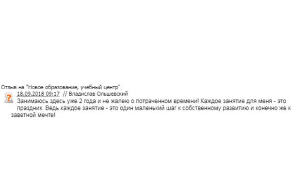 Отзыв ученика