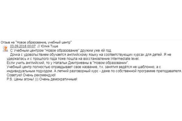 Отзыв ученика