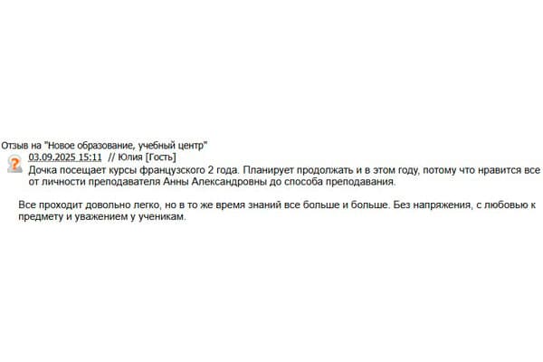 Отзыв ученика