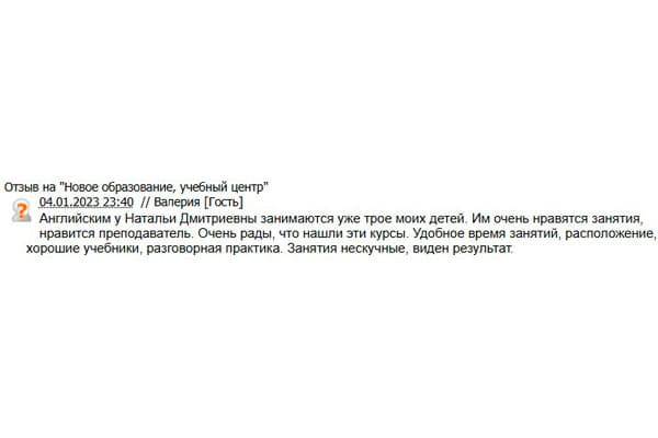 Отзыв ученика